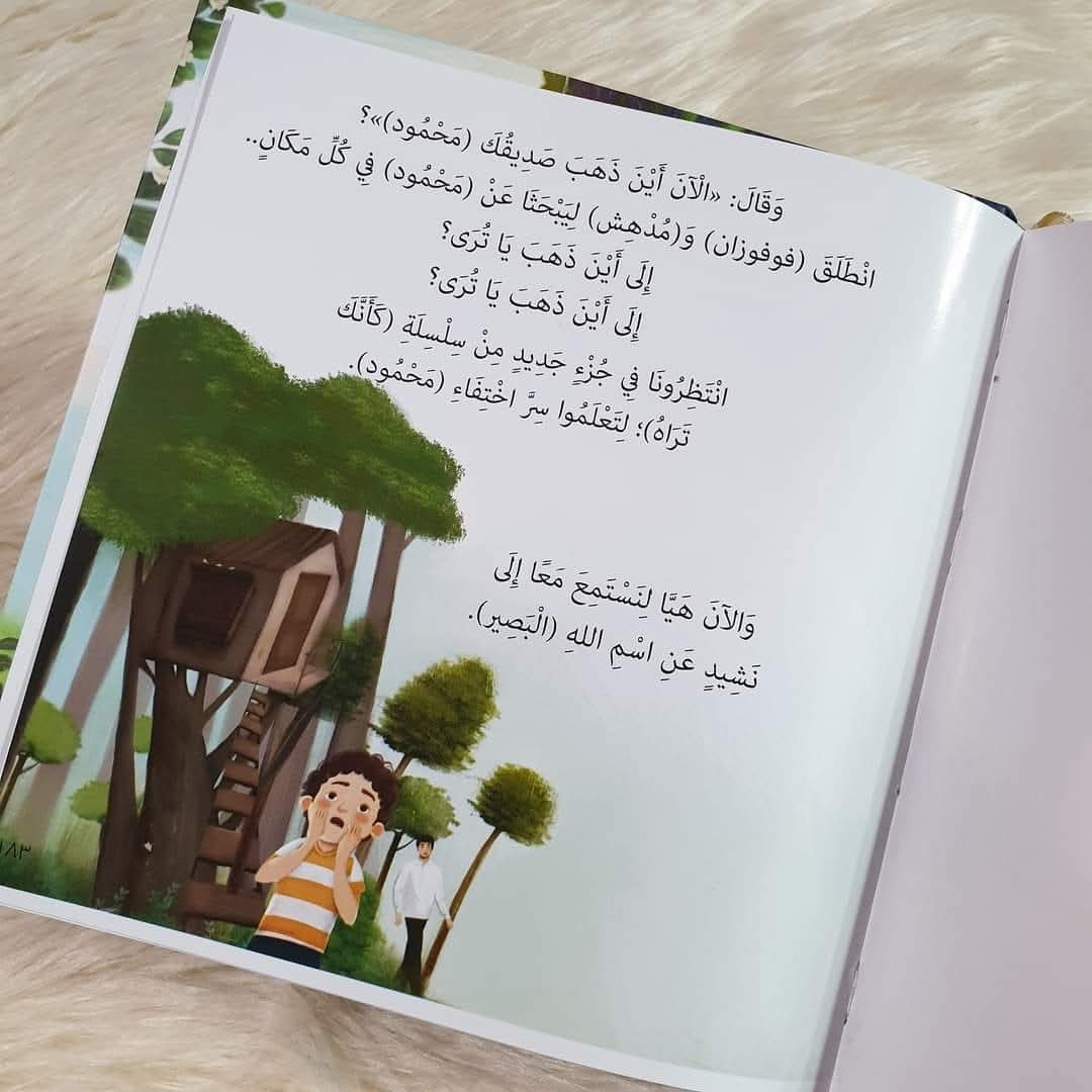 كأنك تراه الجزء الأول - As if you see him p1