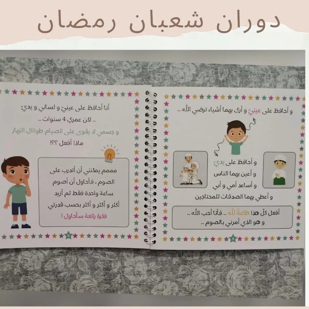 From Sha‘ban to Ramadan - دوران شعبان رمضان 🌙