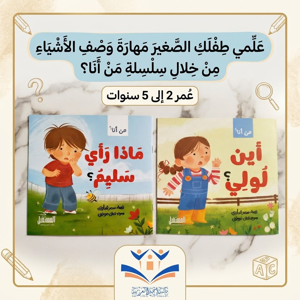 سلسلة من أنا؟ - Who am I Serie