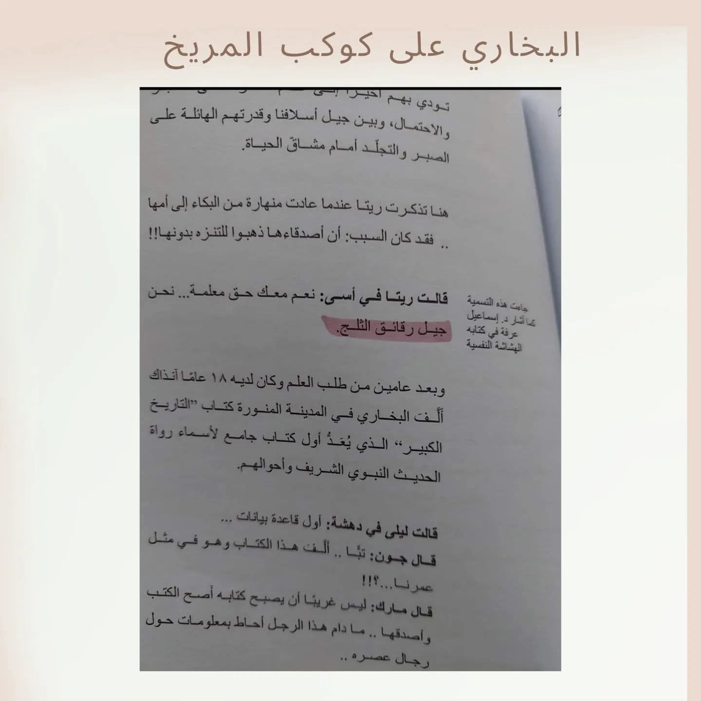 البخاري على كوكب المريخ - Al bukhari on Mars