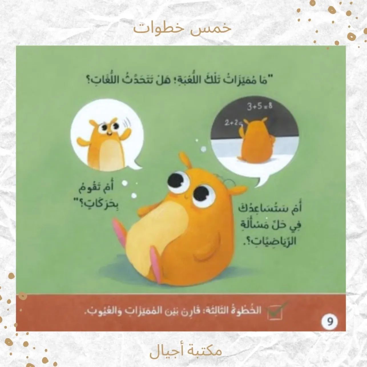 خمس خطوات - Five steps