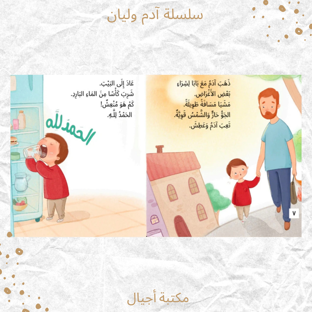 سلسلة آدم وليان - Adam and Layan Serie
