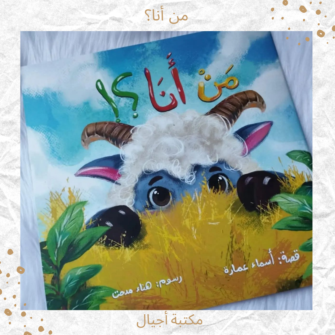 من أنا؟ - Who am I?