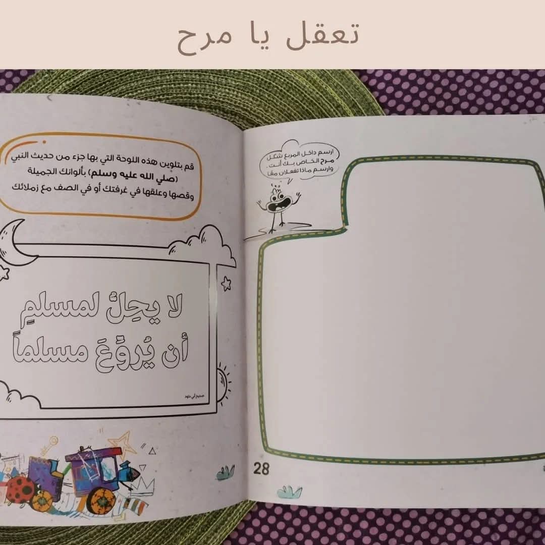 تعقل يا مرح - Be wise Marah