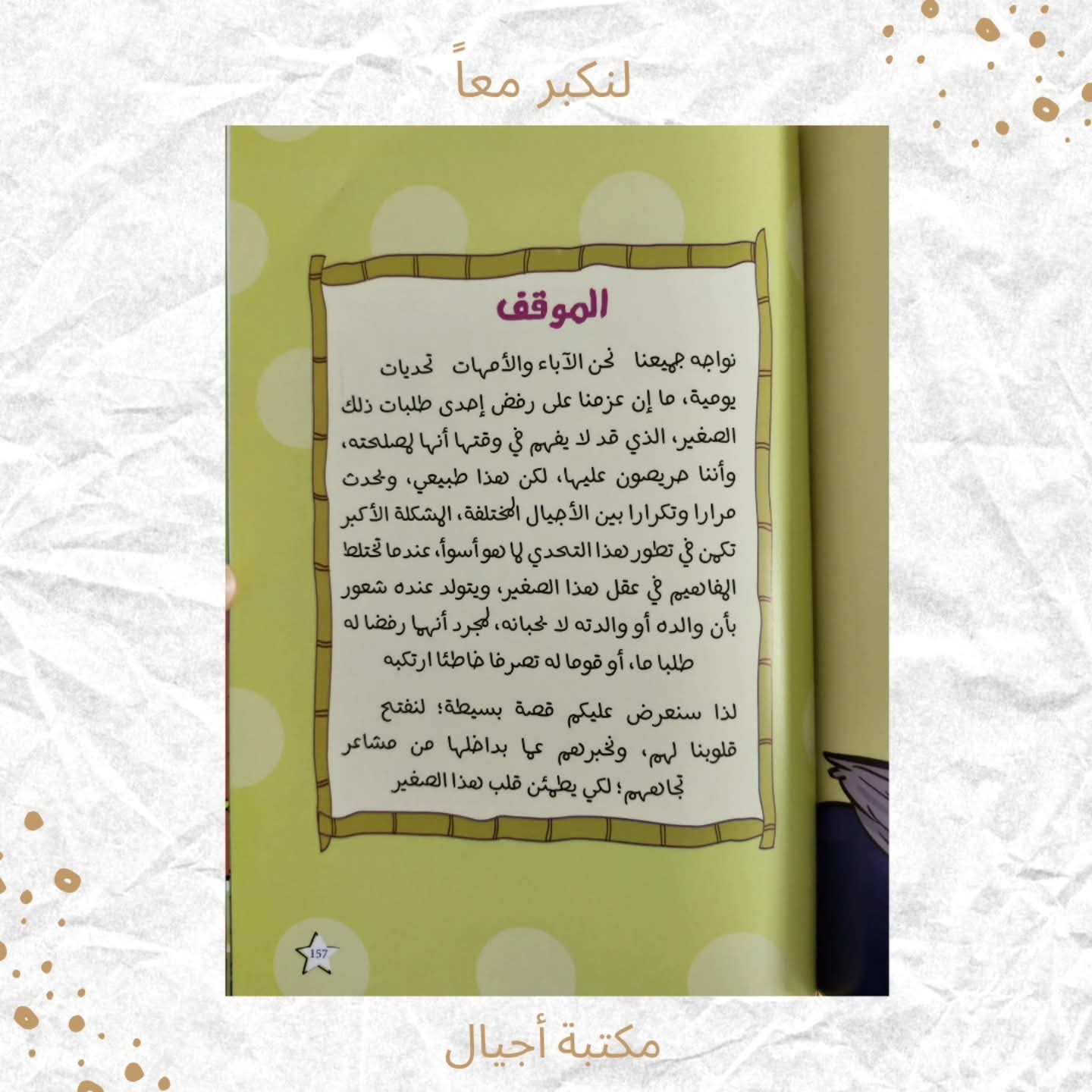 نكبر معاً -  Growing up together