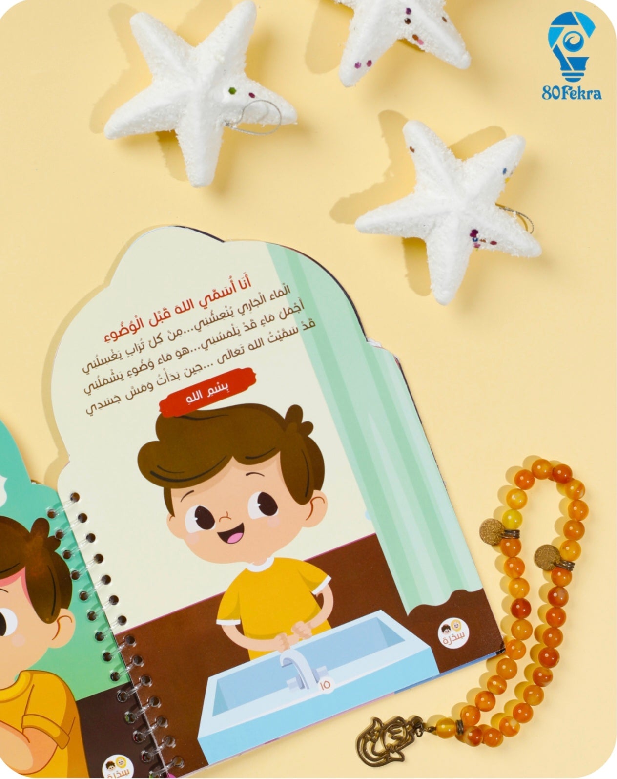 Gems of the Religion - درر الدين