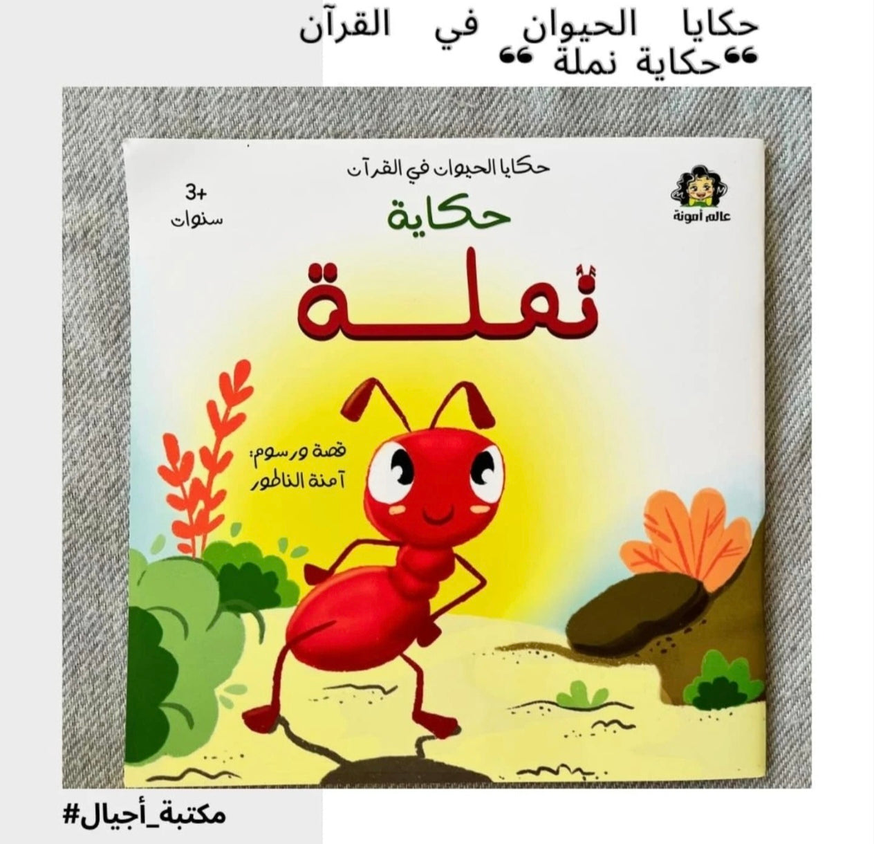 The Story of an Ant 🐜 L'histoire d'une fourmi