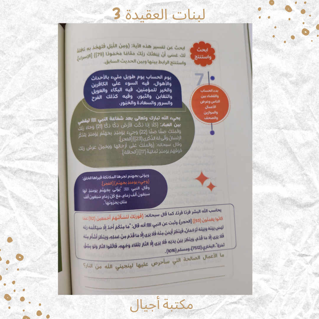 لبنات العقيدة 3 عمر +13 / Building blocks of faith 3