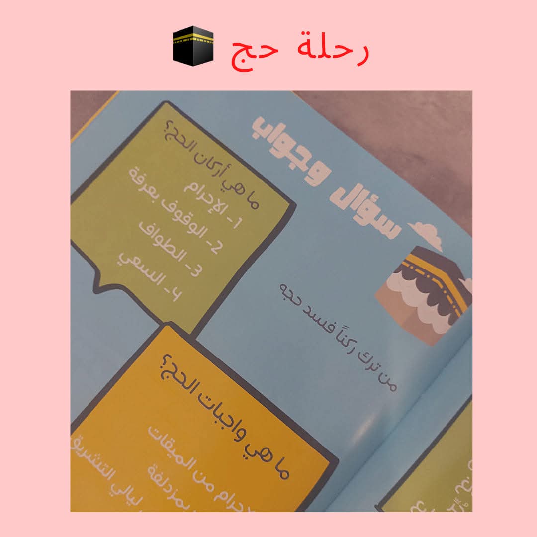 رحلة حج - Hajj journey