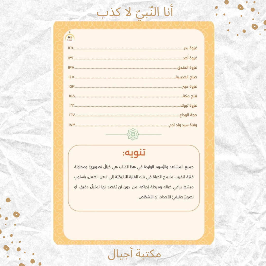 أنا النبي لا كذب - I am the prophet no doubt (Discount)