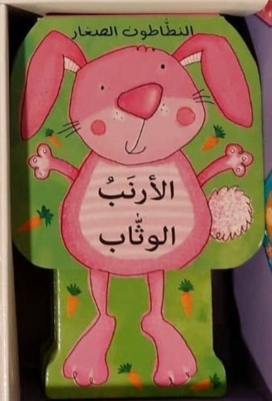 النطاطون الصغار - Small Jumpers