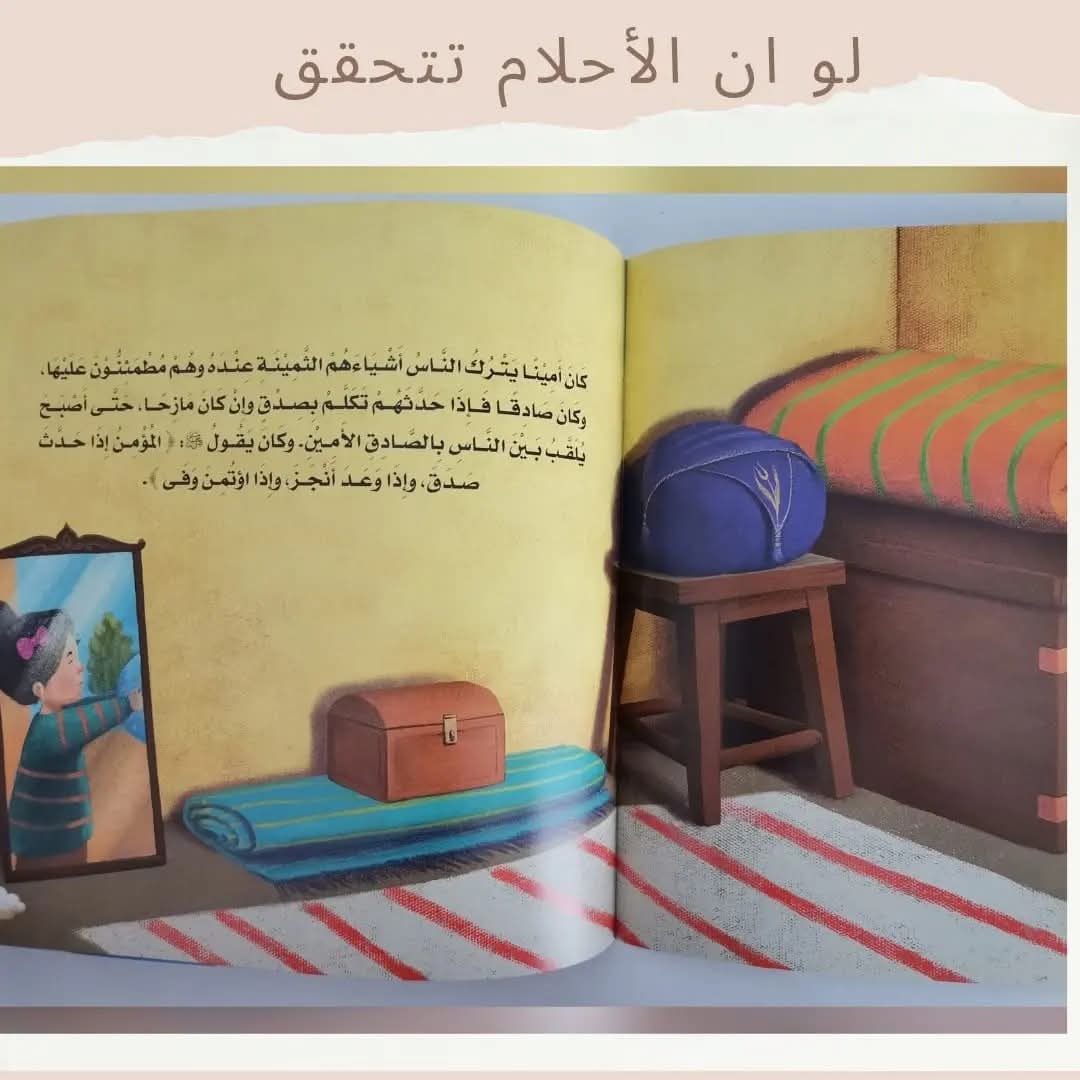 لو أن الأحلام تتحقق - If dreams came true
