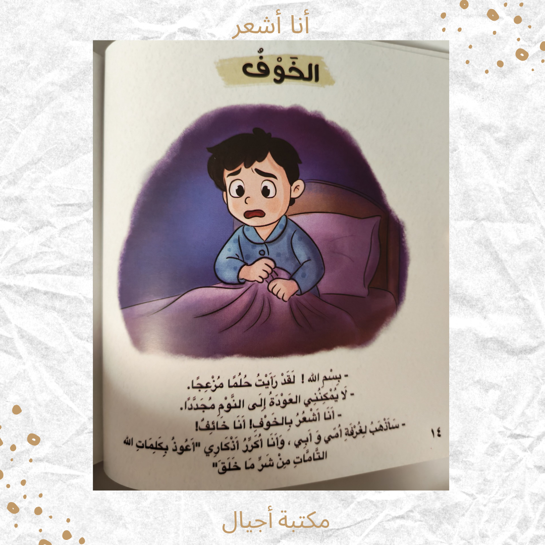 أنا أشعر - I feel