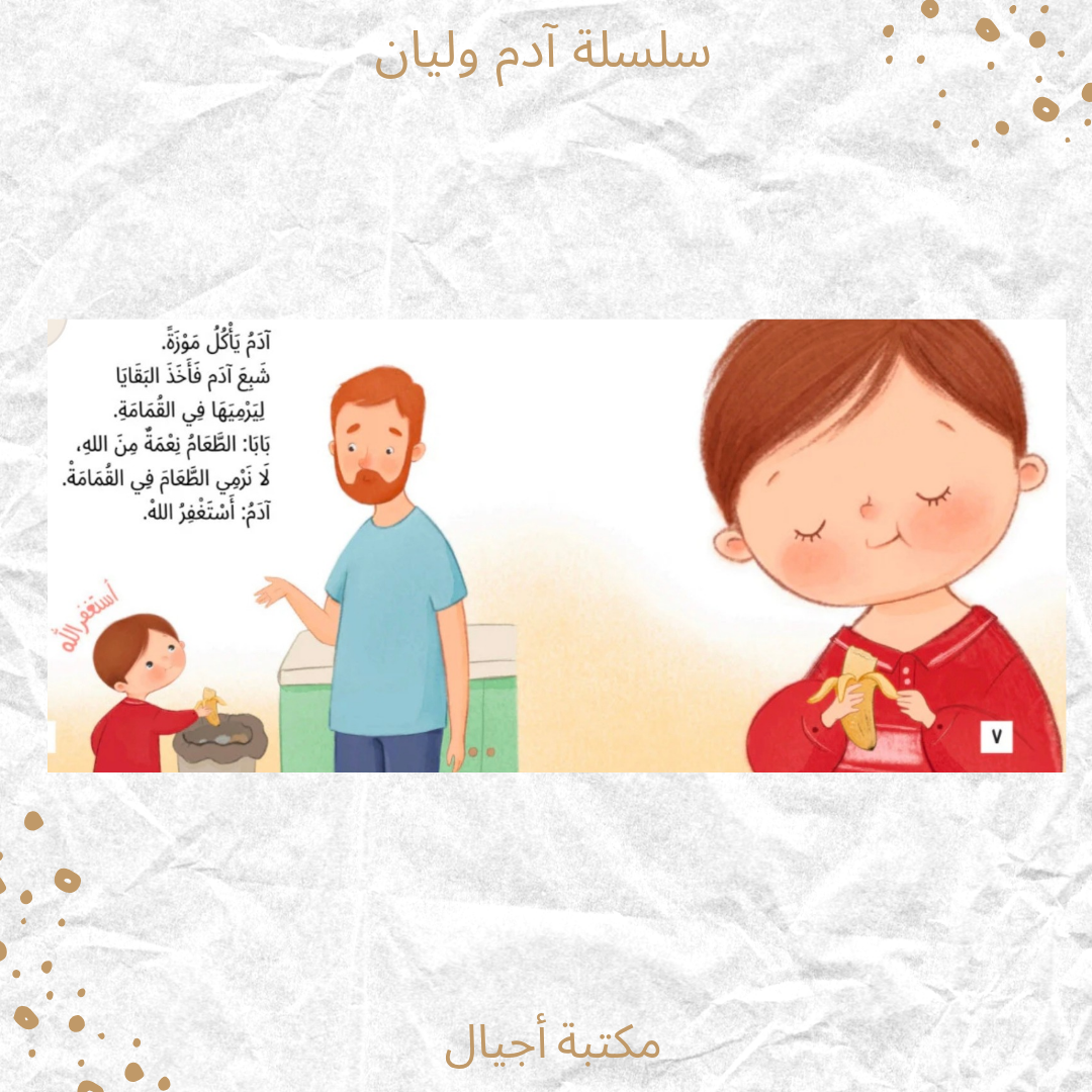 سلسلة آدم وليان - Adam and Layan Serie