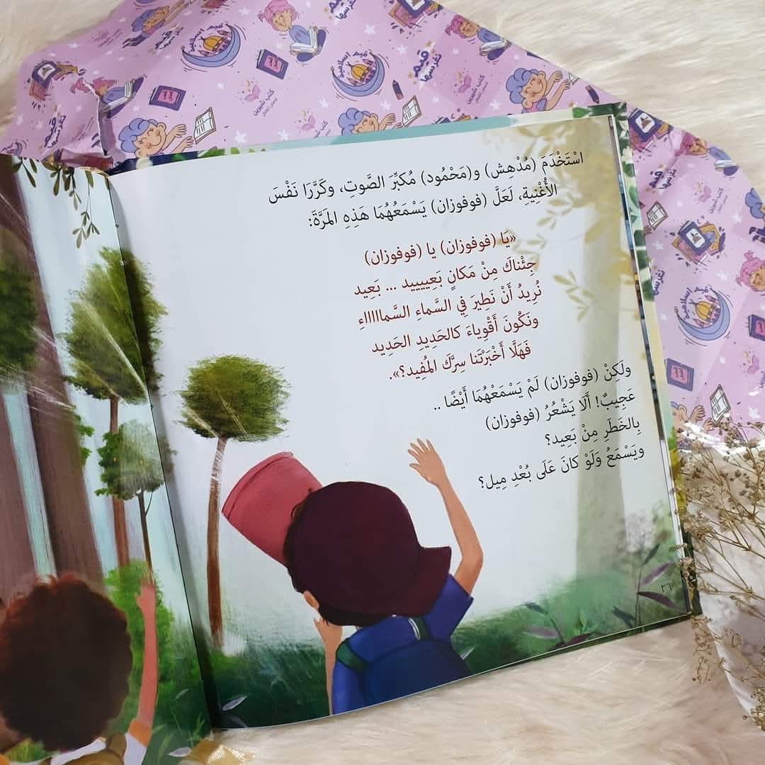 كأنك تراه الجزء الأول - As if you see him p1