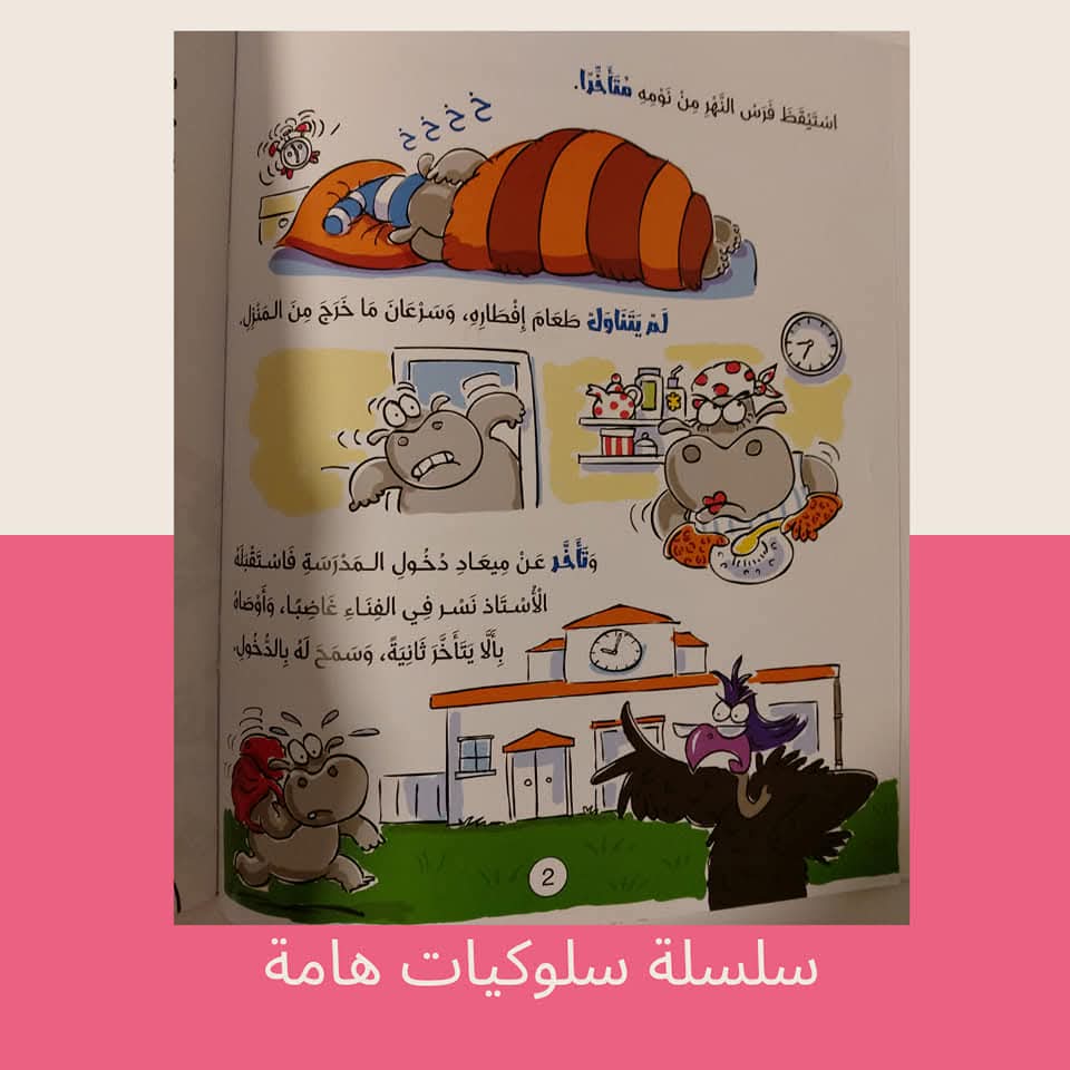 فرس النهر يتحمل المسؤولية/ كتاب عن قول الصدق - The hippopotamus bears responsibility / A book about honesty