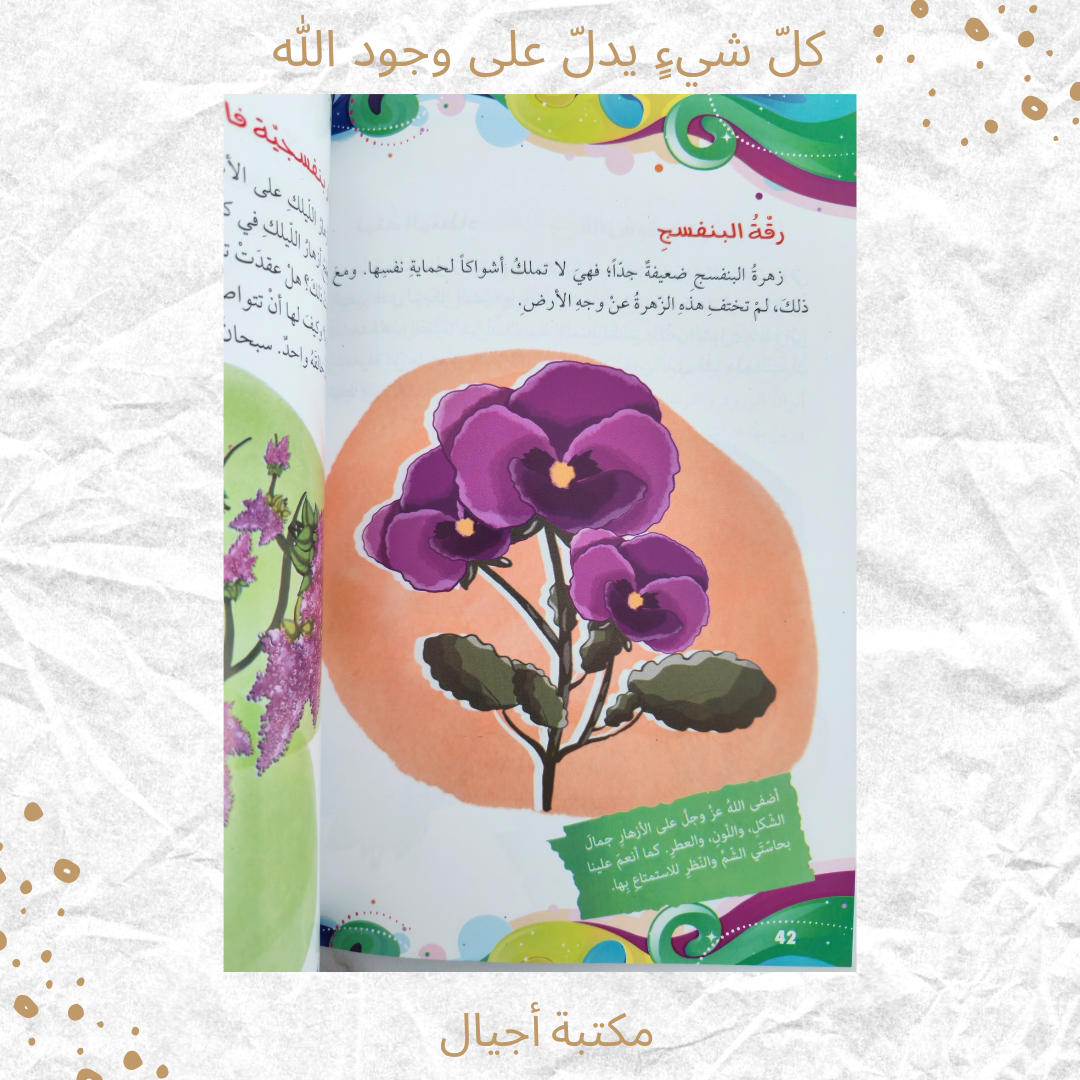 كل شيء يدل على وجود الله - Everything points to the existence of God
