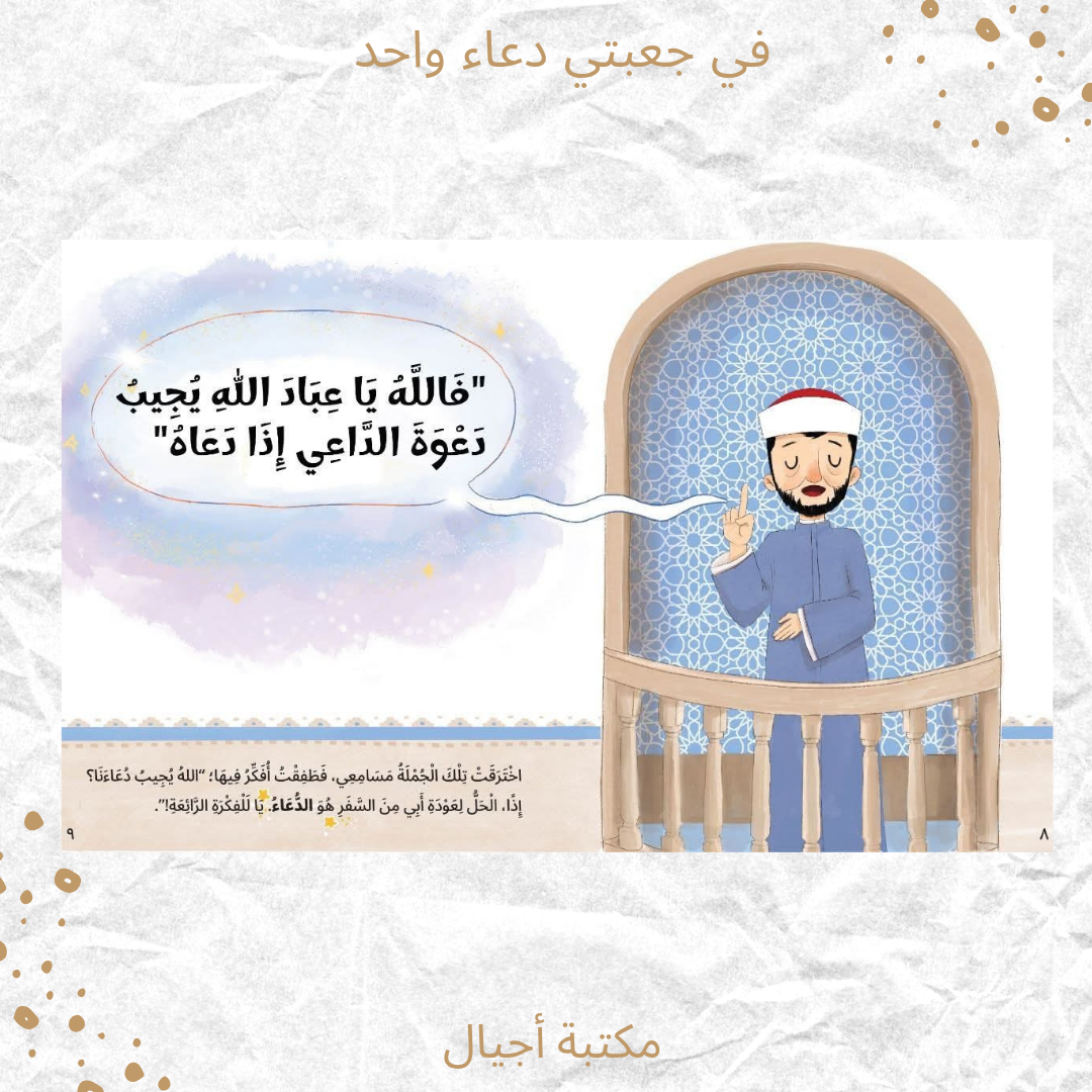 في جعبتي دعاء واحد - I have only one wish