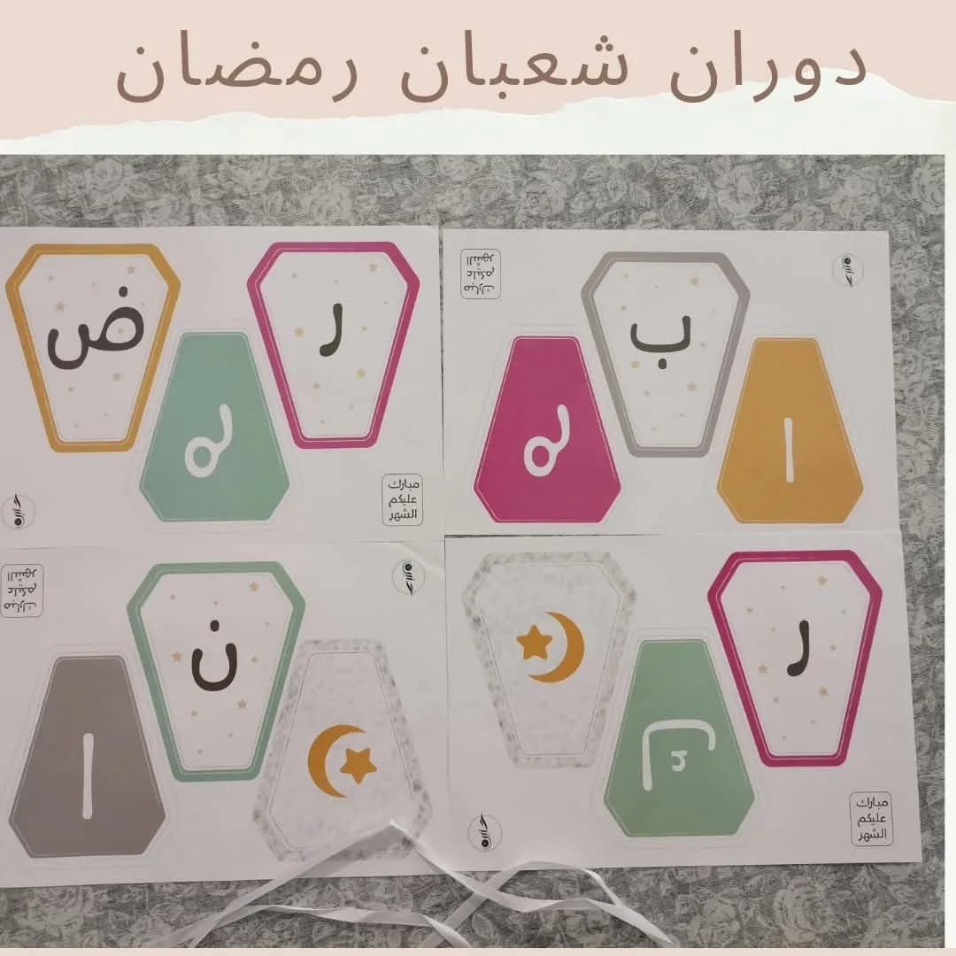 From Sha‘ban to Ramadan - دوران شعبان رمضان 🌙