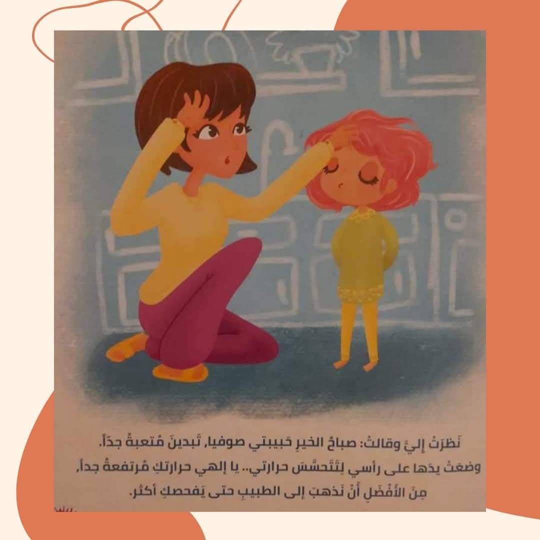 قصة فيروس - Virus Story