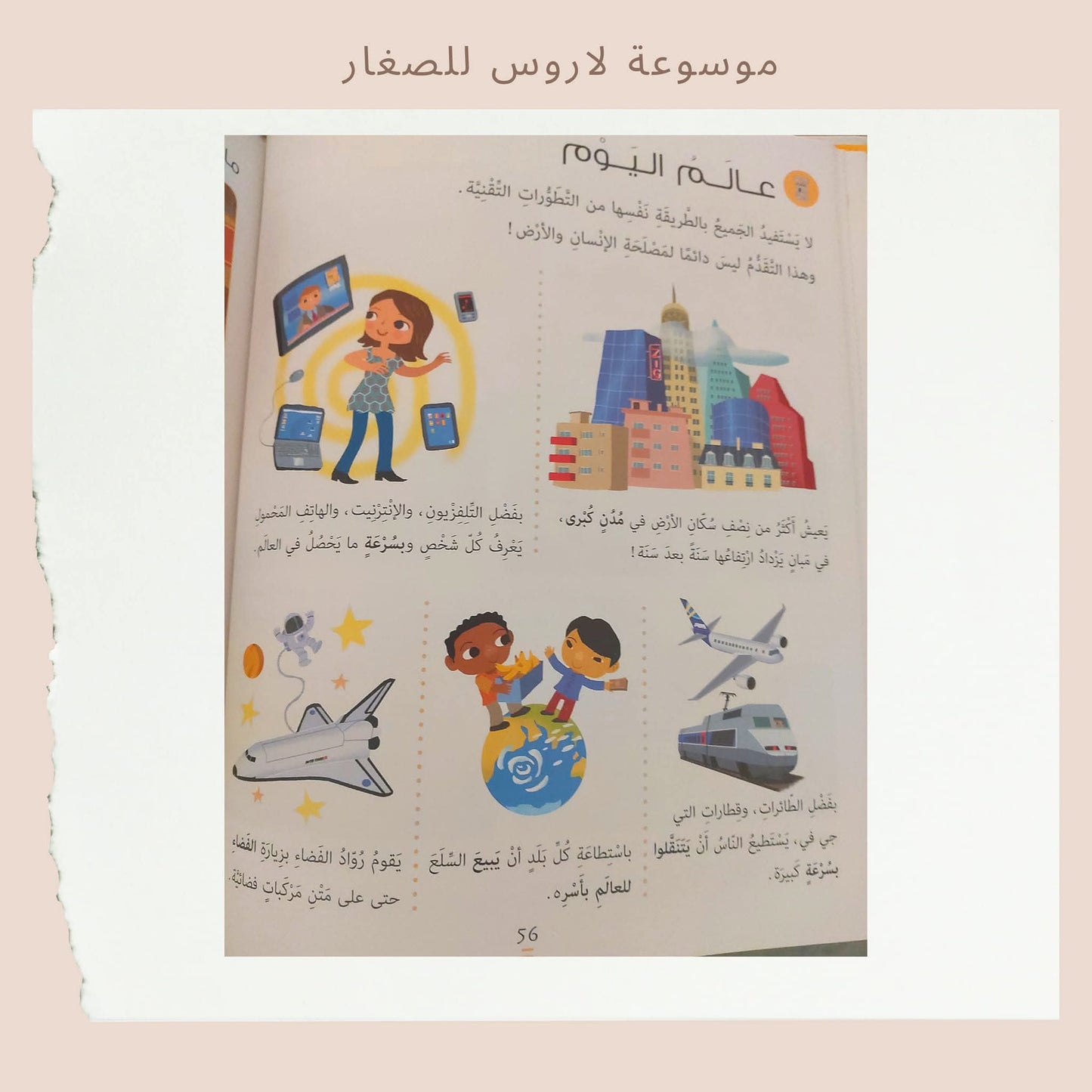 موسوعة لاروس للصغار - Larousse encyclopedia for kids
