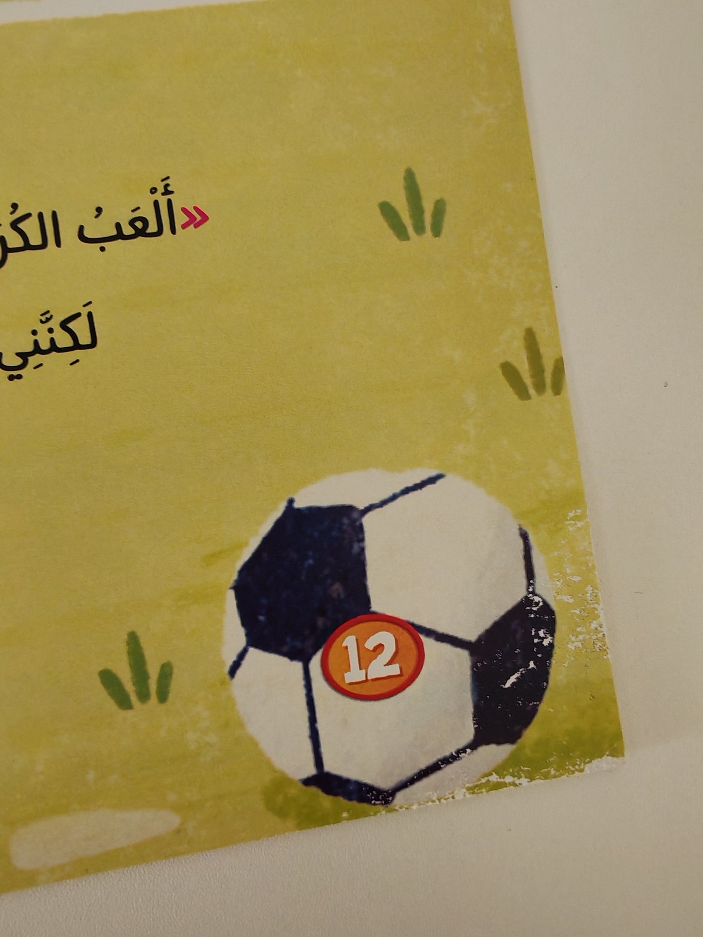 The Amazing Secret - السّرّ العجيب (Discount)