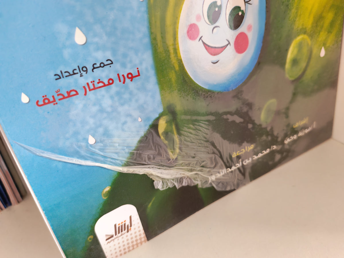 قطرات من جزء عم (فهم و تربية) - Drops from Juz' Amma (Discount)