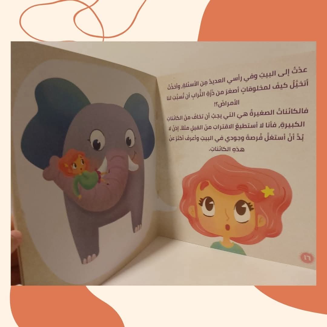قصة فيروس - Virus Story