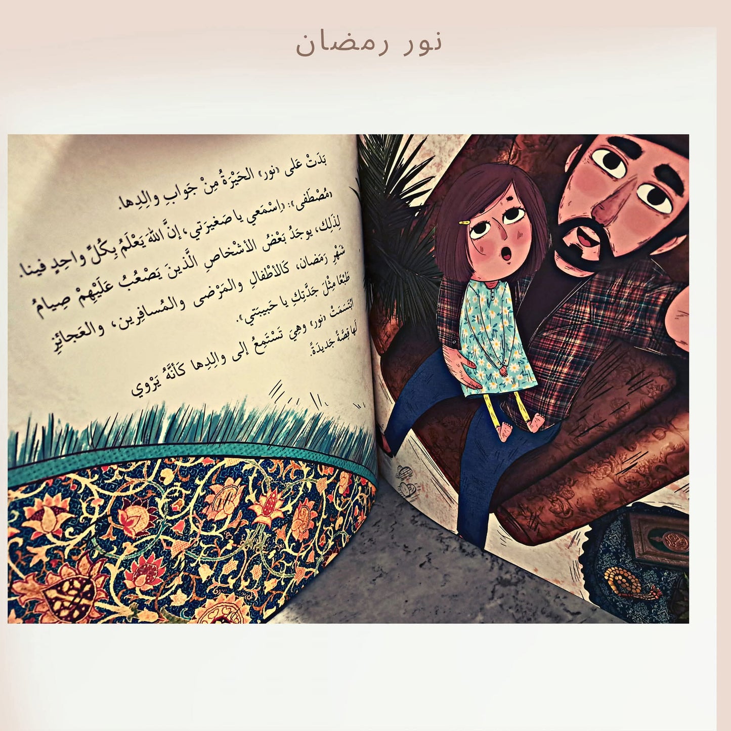نور رمضان - Ramadan's light