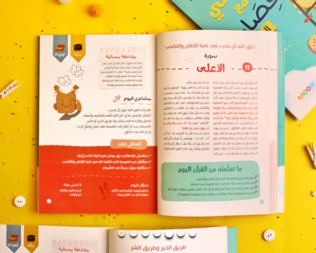 يومياتي مع قصار السور - My diary with short surahs