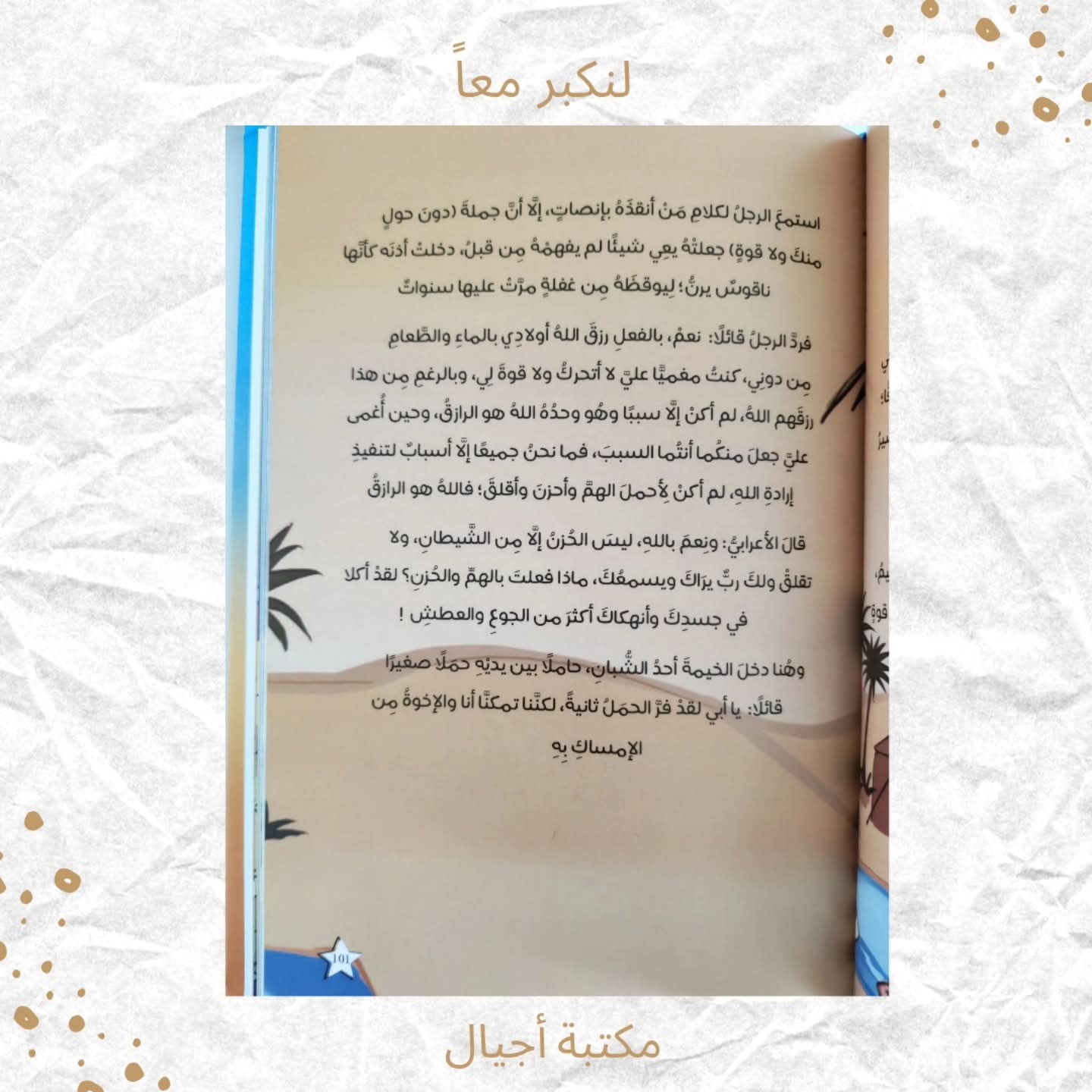 نكبر معاً -  Growing up together