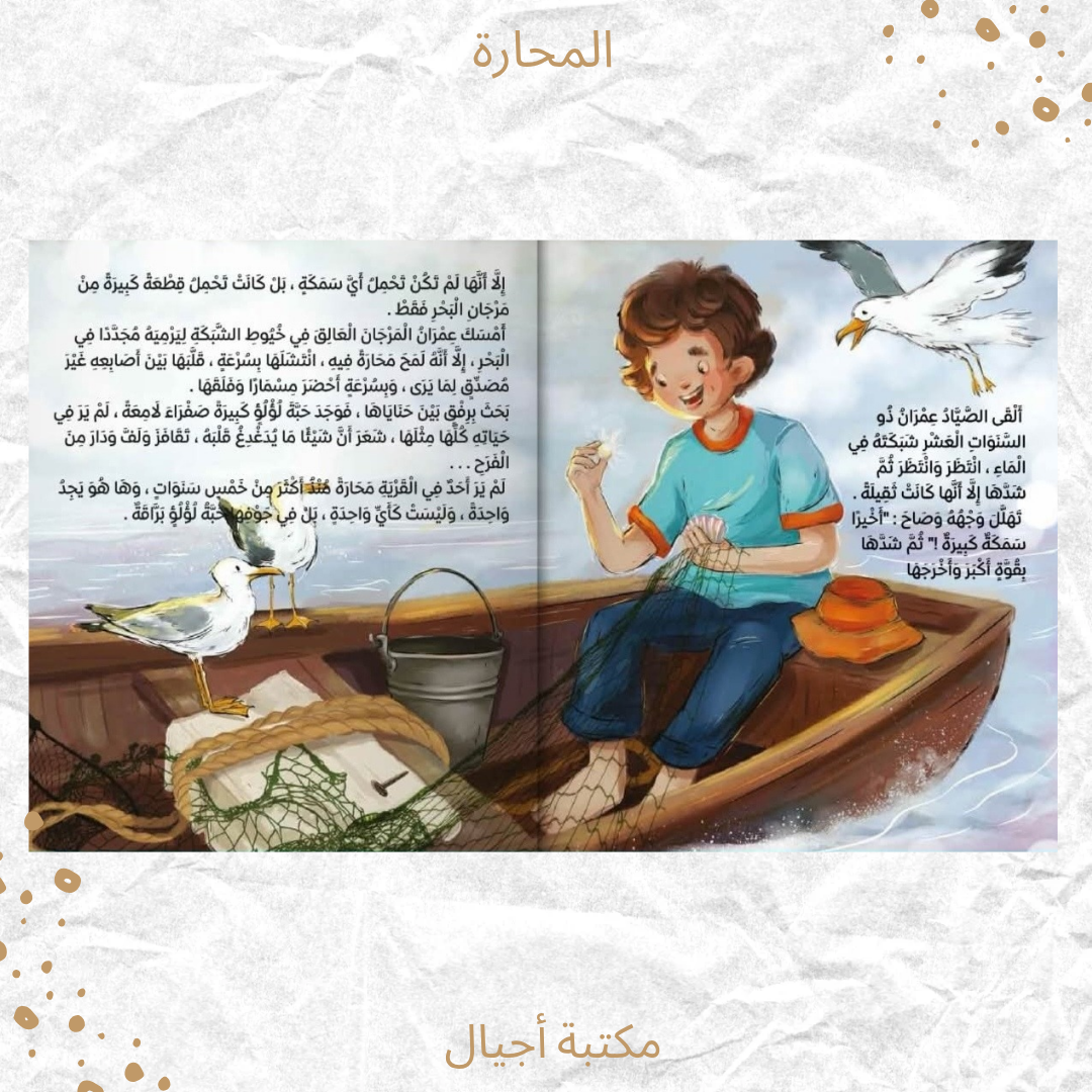 المحارة - The oyster