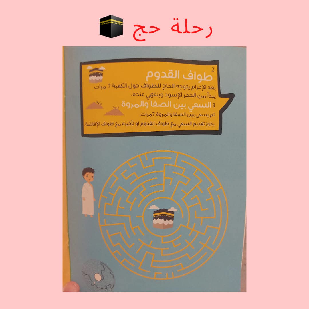 رحلة حج - Hajj journey