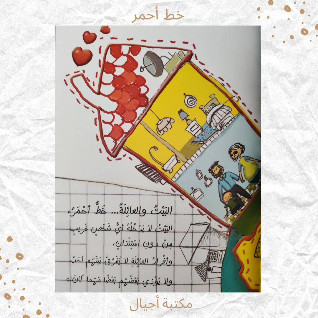 خط أحمر - Red line