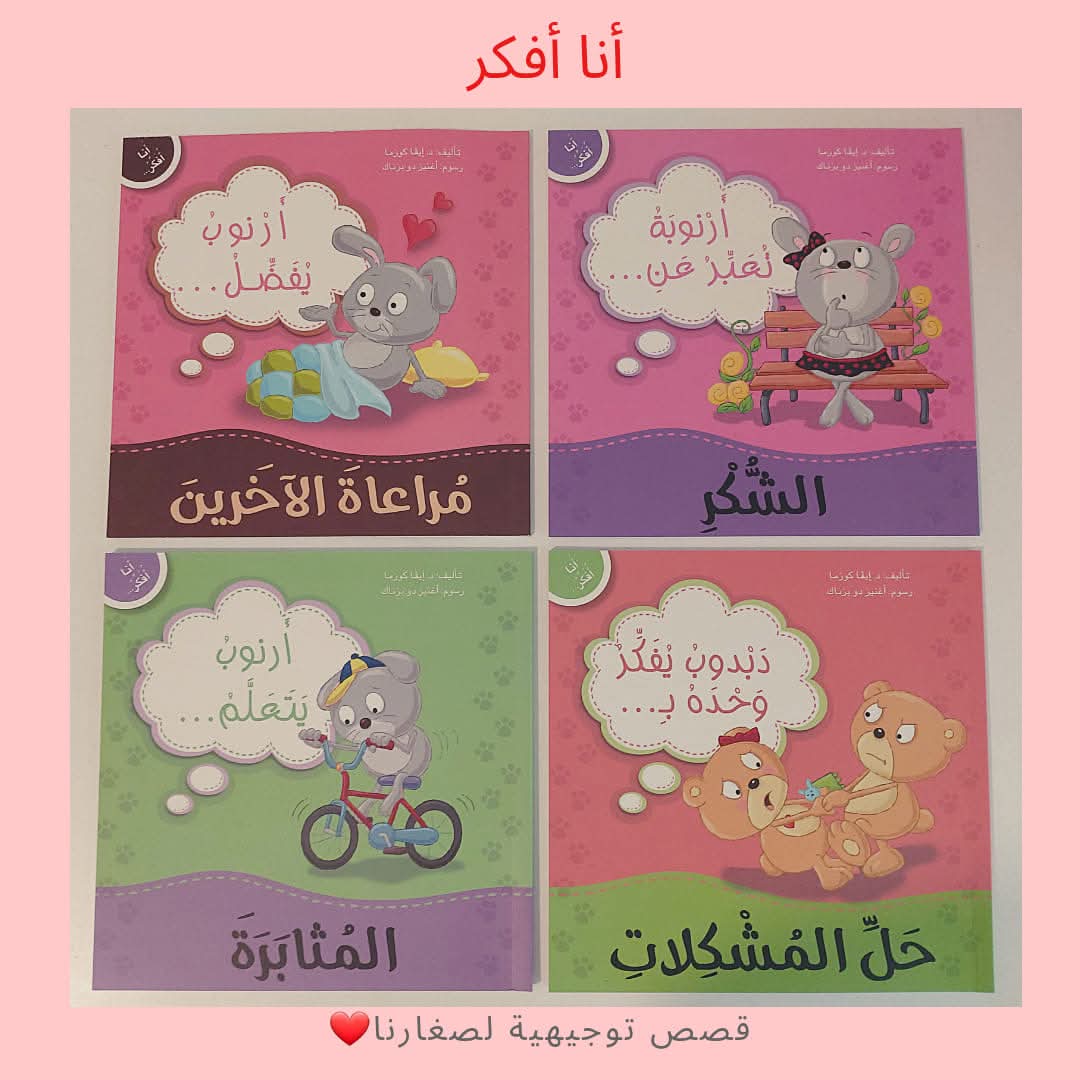 أنا أفكر - I think