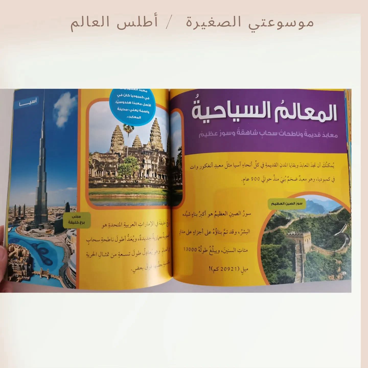 موسوعتي الصغيرة/ أطلس العالم - My little encyclopedia - World Atlas