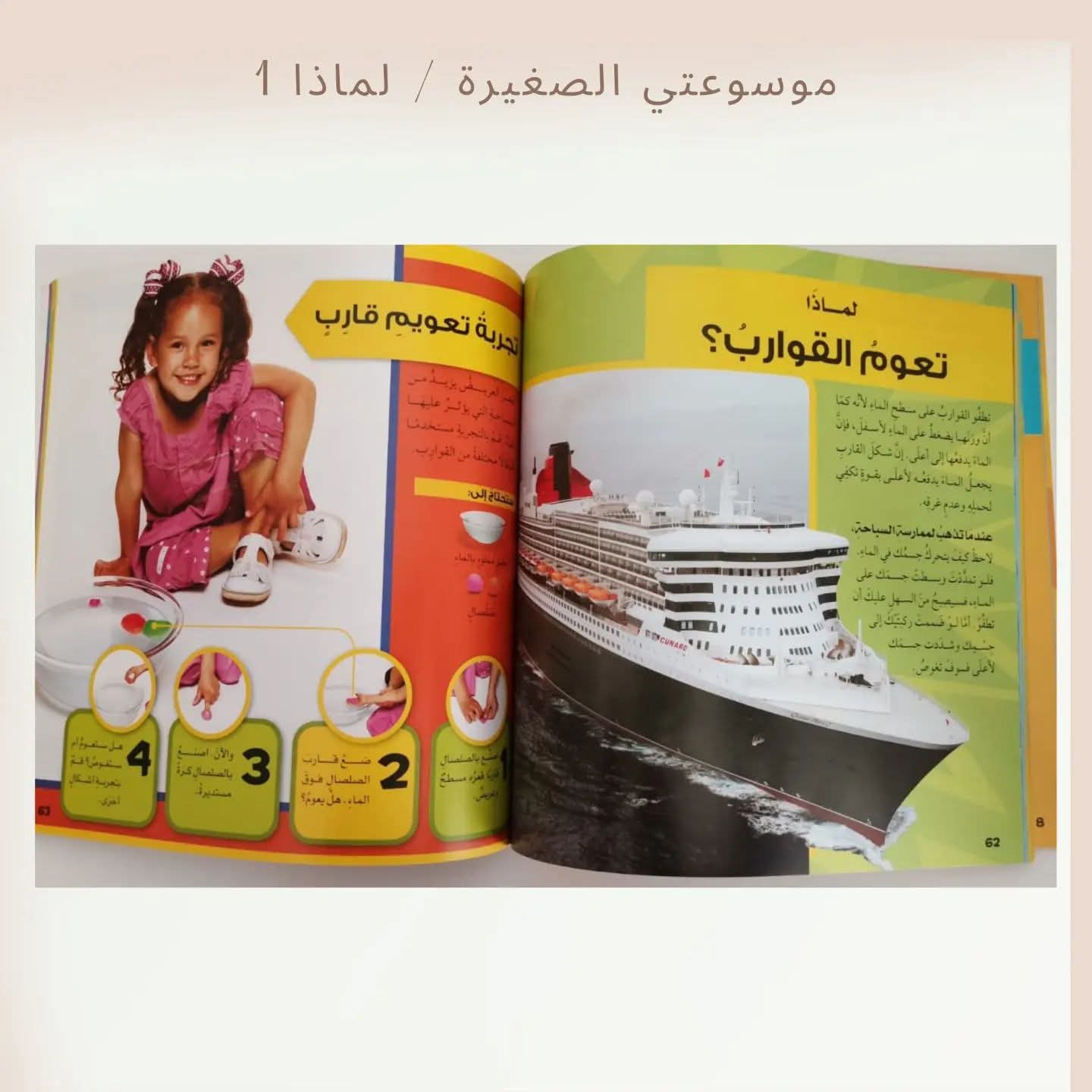 موسوعتي الصغيرة / لماذا 1 - My little encyclopedia/ Why 1
