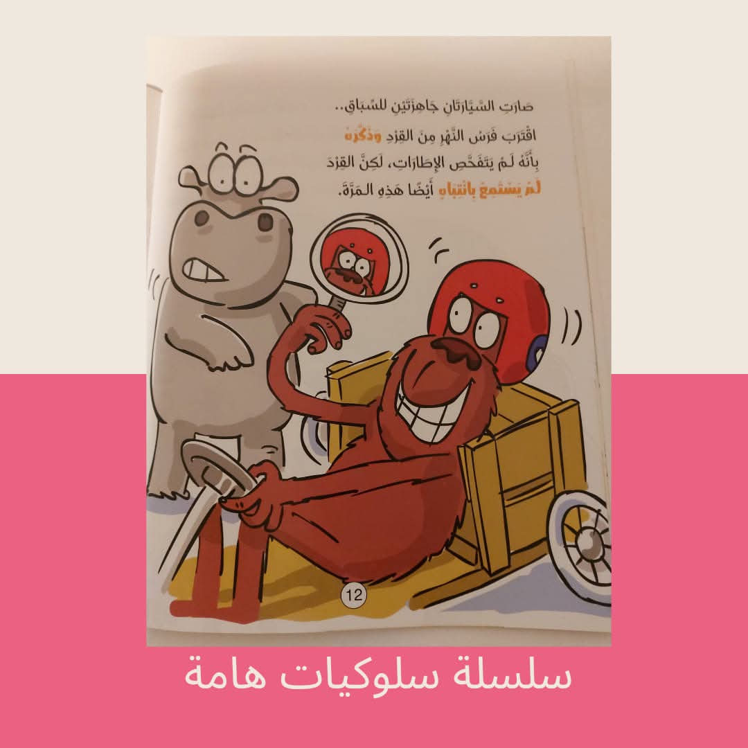 القرد يحتاج لأن ينصت / كتاب عن الإنتباه - The monkey needs to listen / A book about attention
