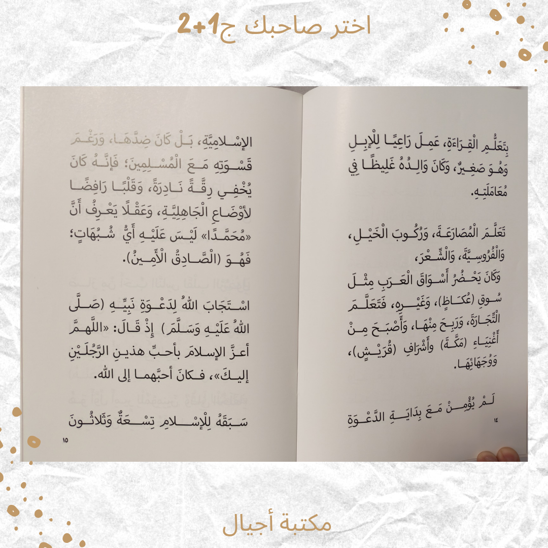 اختر صاحبك - Choose your friend (Discount)
