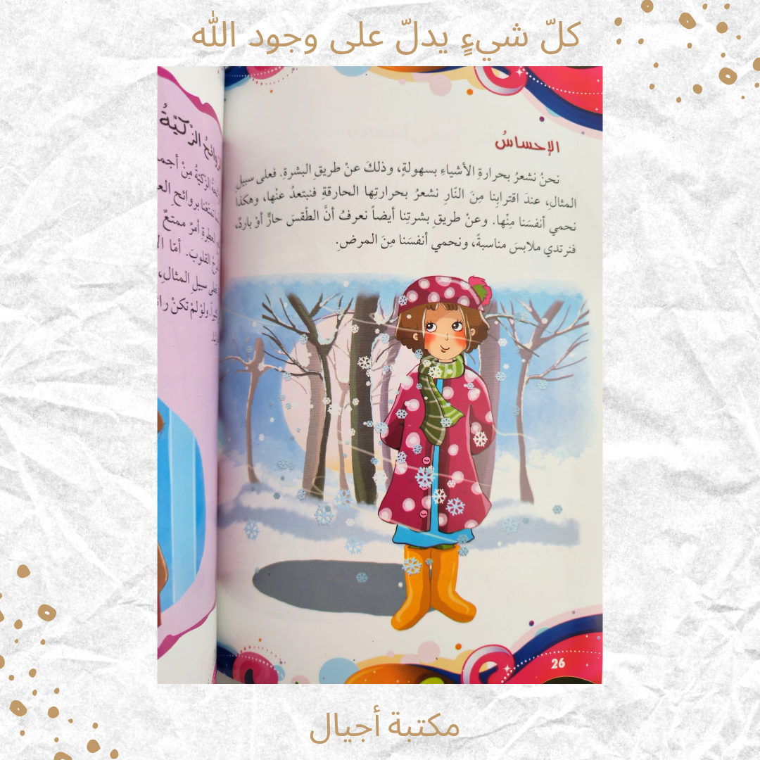كل شيء يدل على وجود الله - Everything points to the existence of God