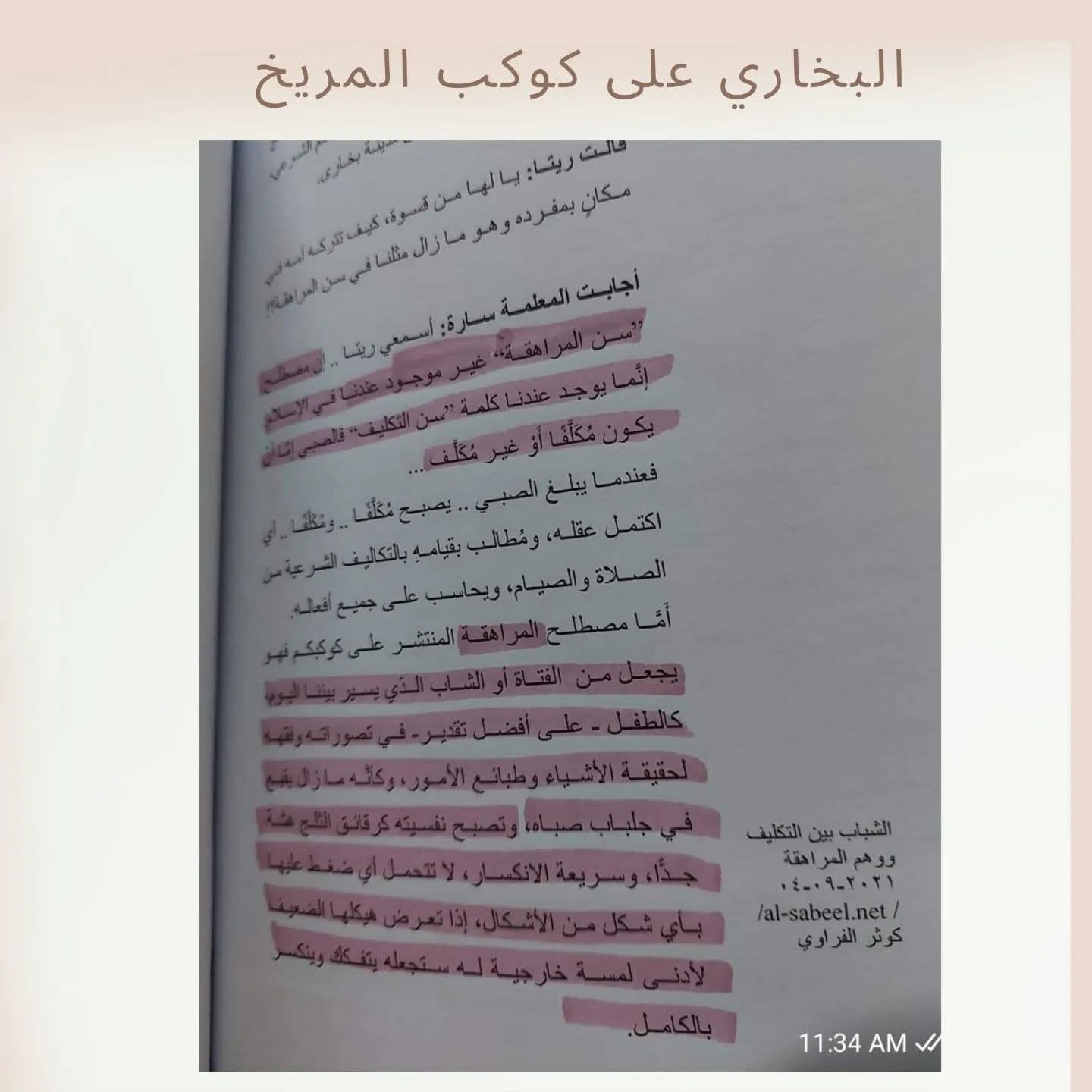 البخاري على كوكب المريخ - Al bukhari on Mars