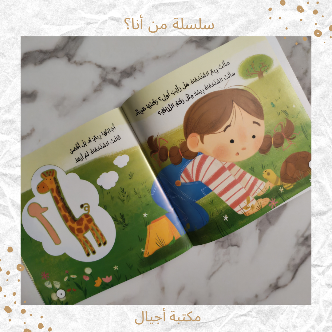 سلسلة من أنا؟ - Who am I Serie