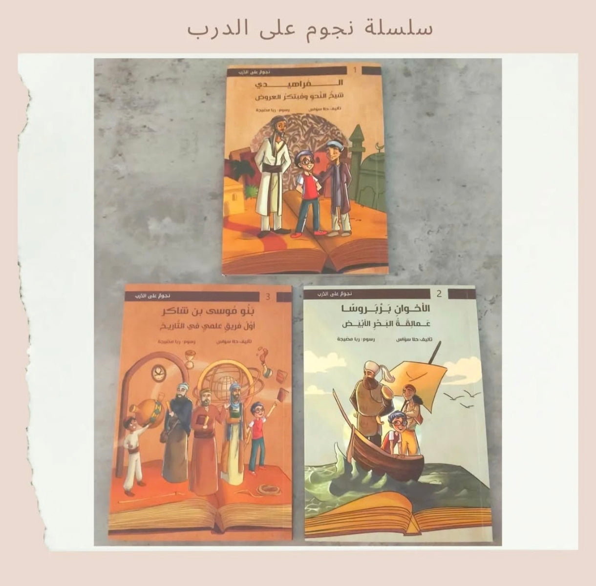 Stars on the path 1-3