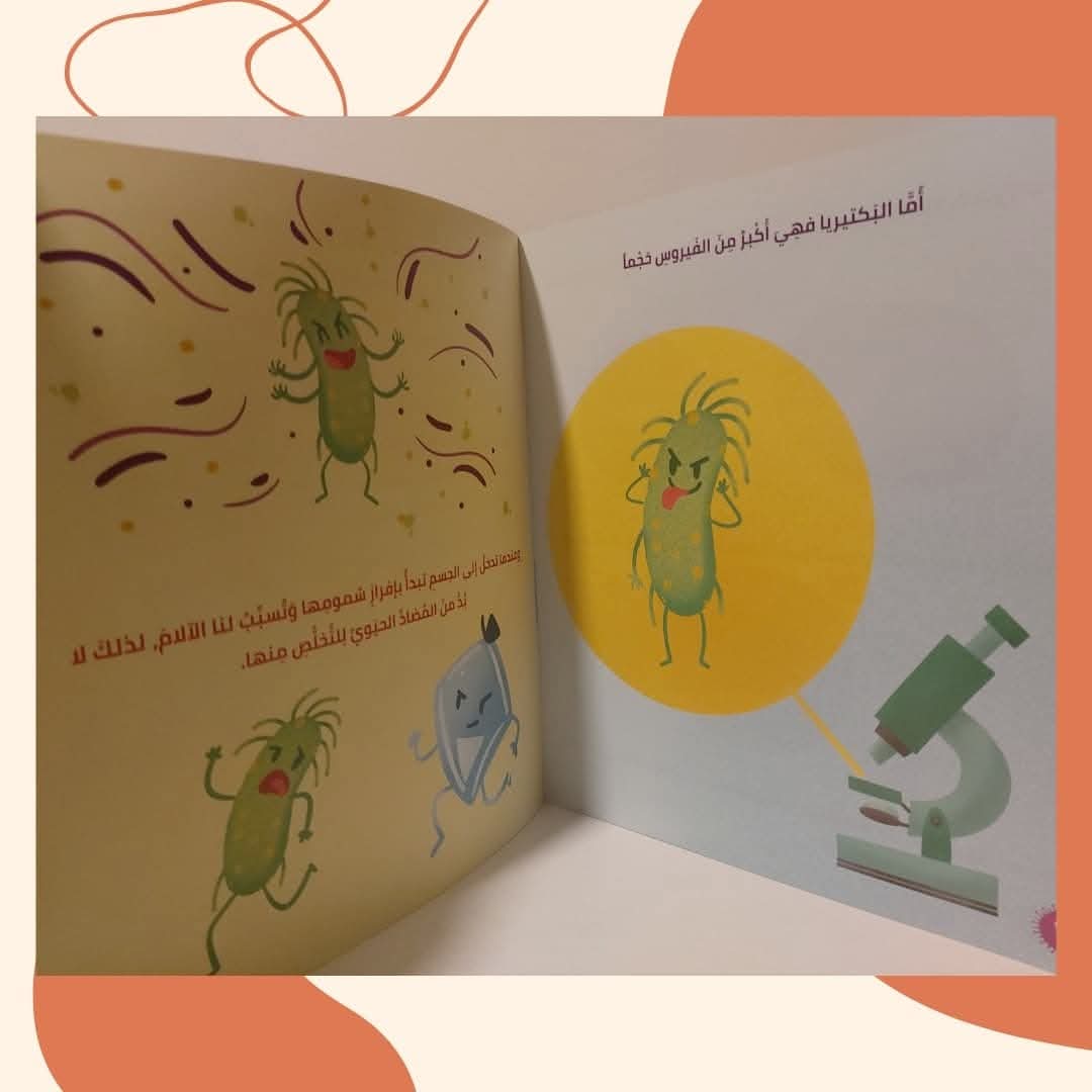 قصة فيروس - Virus Story