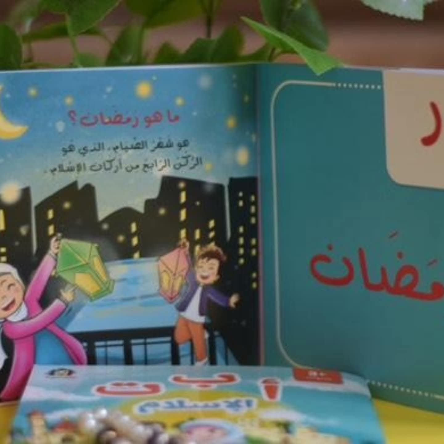 ABC the Islam -  أ ب ت الإسلام
