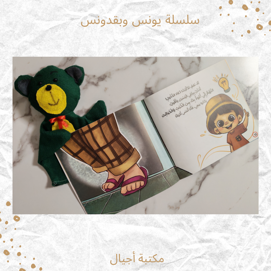 سلسة يونس وبقدونس - Yonus and Bakdonos