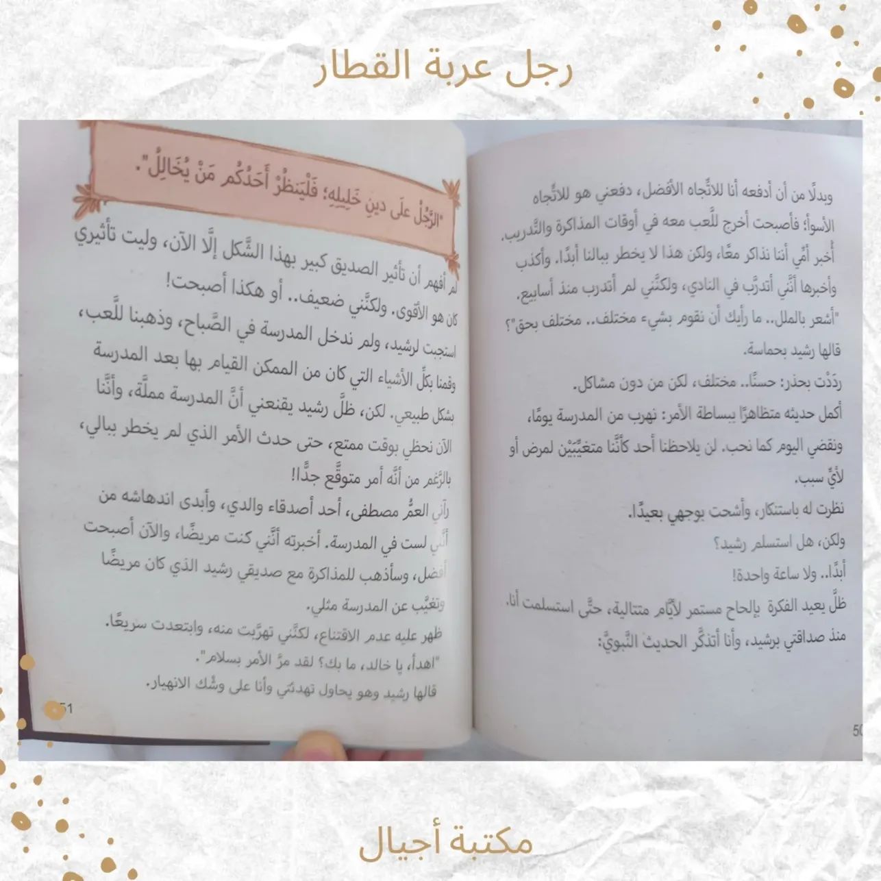 رجل عربة القطار - Train cabin man