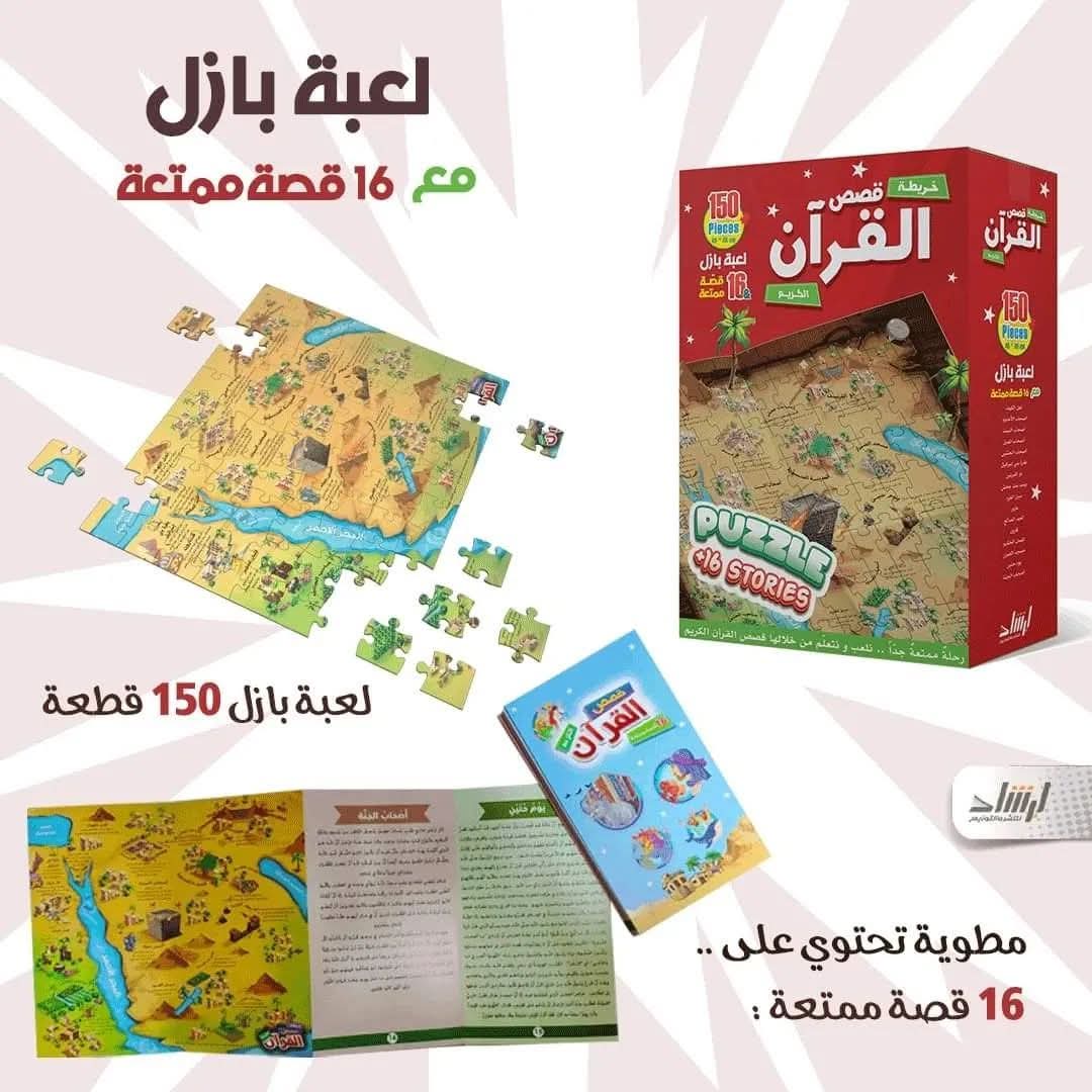 قصص القرآن - قصص الأنبياء مع بازل / Quran Stories - Prophet Stories with Puzzle