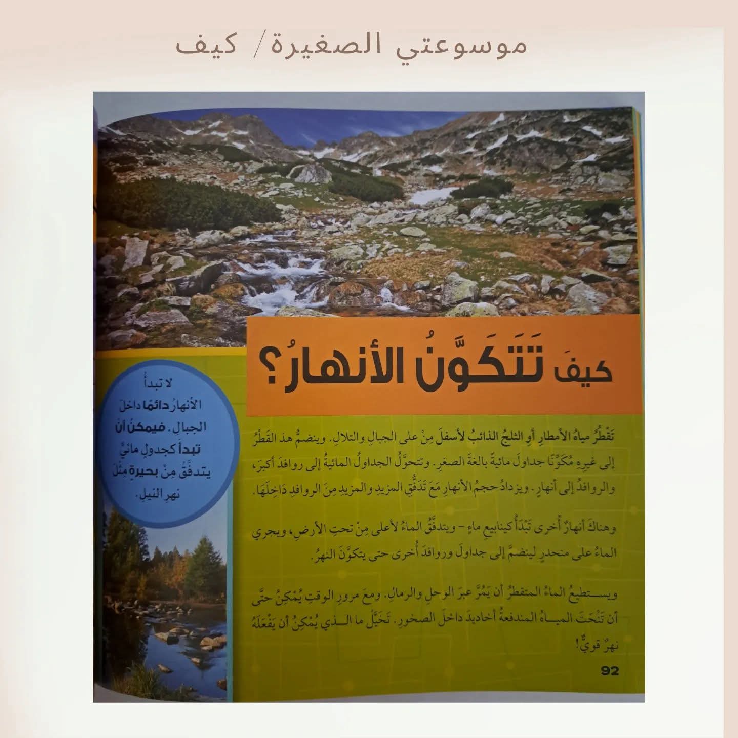 موسوعتي الصغيرة/ كيف - My little encyclopedia / How