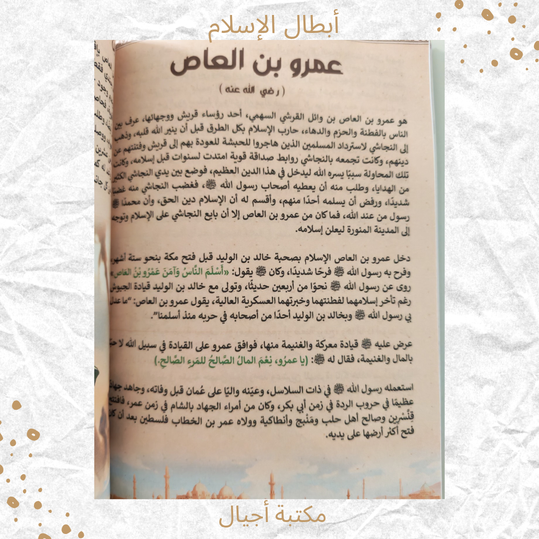 أبطال الإسلام - Heros of Islam